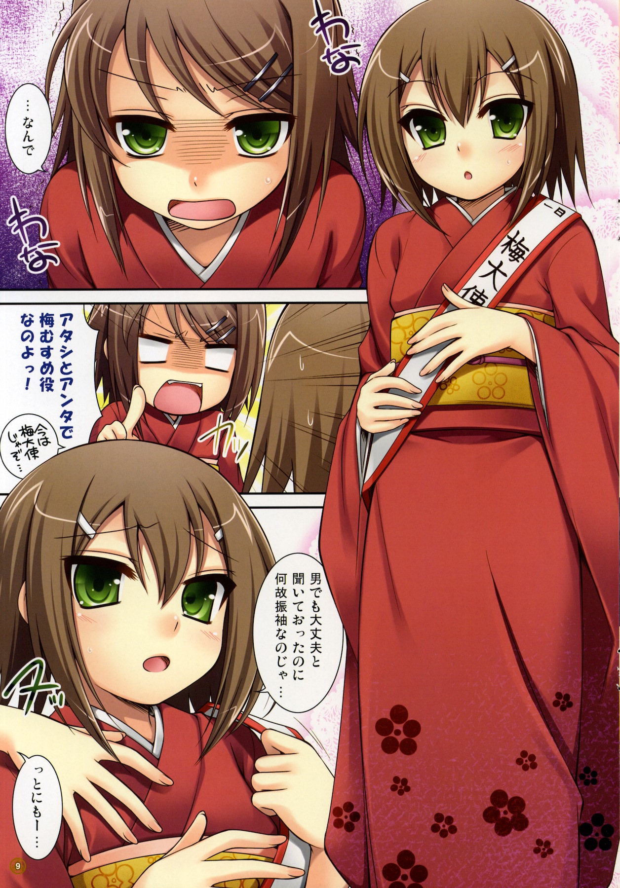 CL&orz ～Mito de Dasu hazudatta Hon～ page 10 full