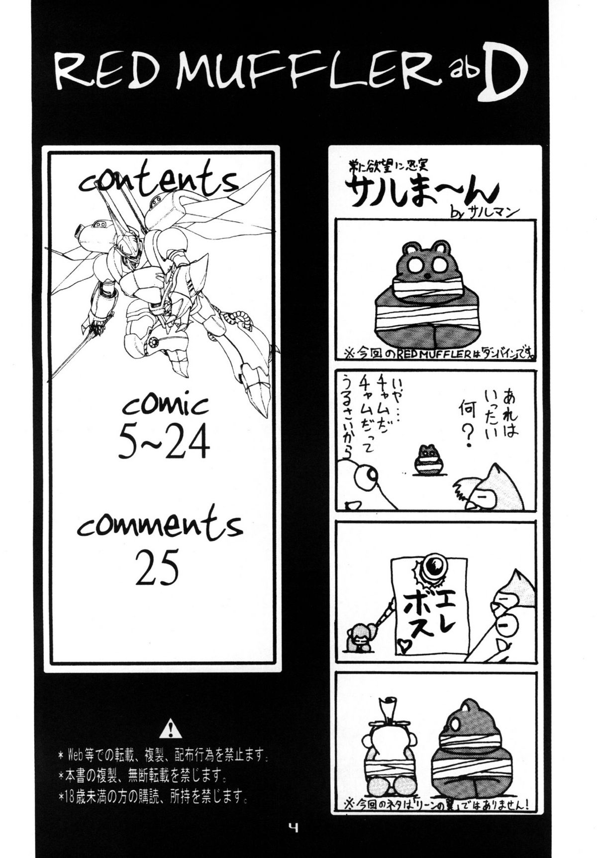 RED MUFFLER abD page 4 full