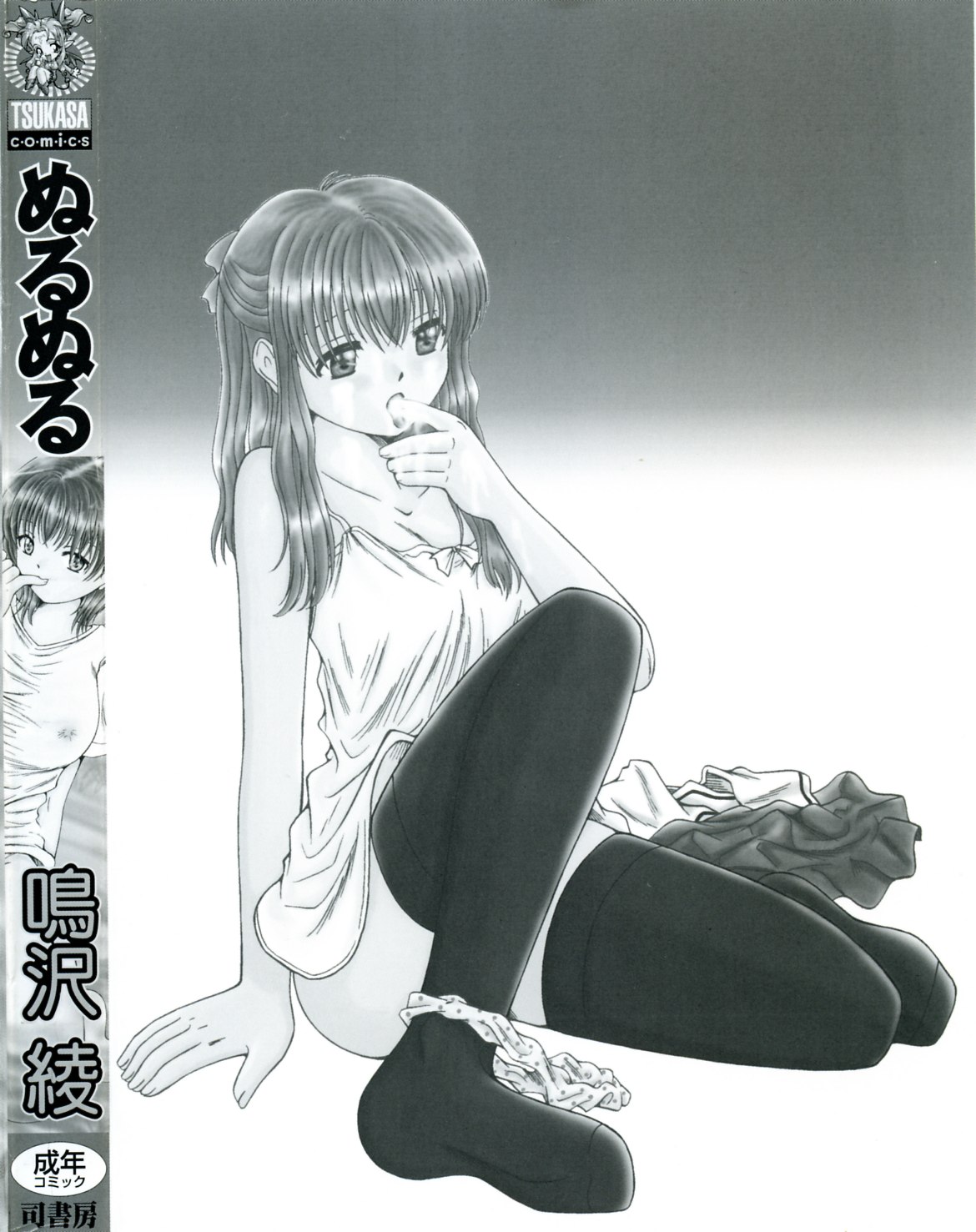 NURU NURU page 7 full