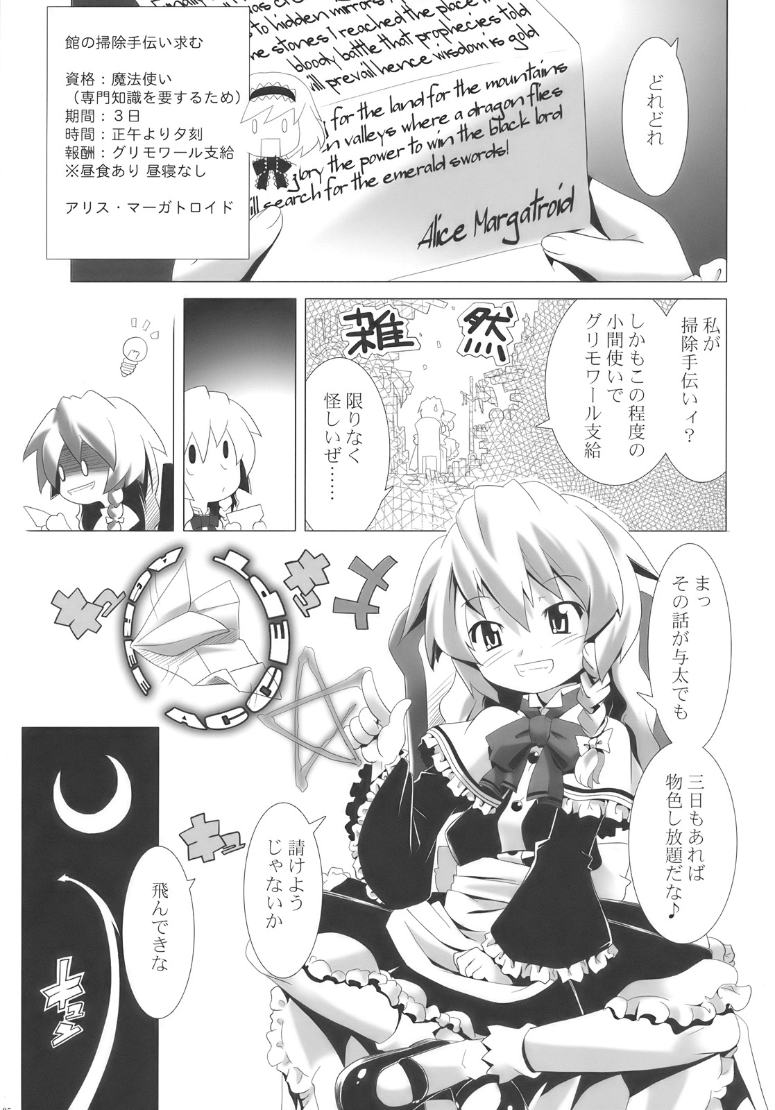 Alice Margatroid wa Kirisame Marisa wo Okasu page 5 full