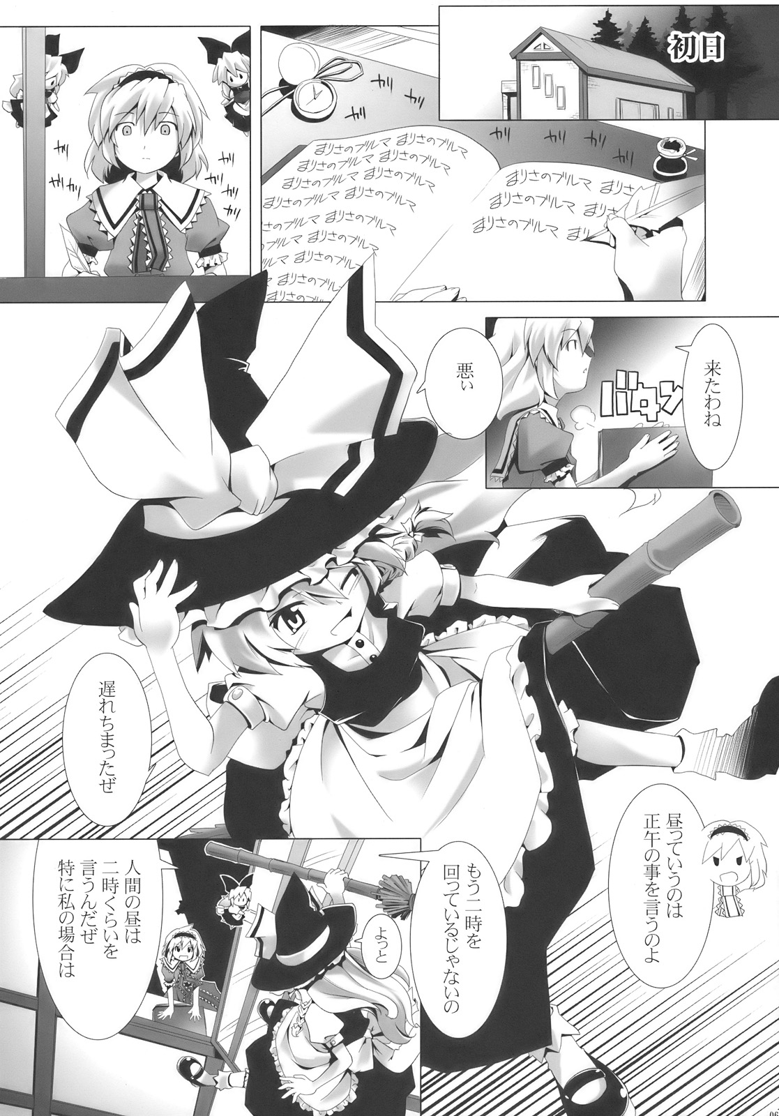 Alice Margatroid wa Kirisame Marisa wo Okasu page 6 full