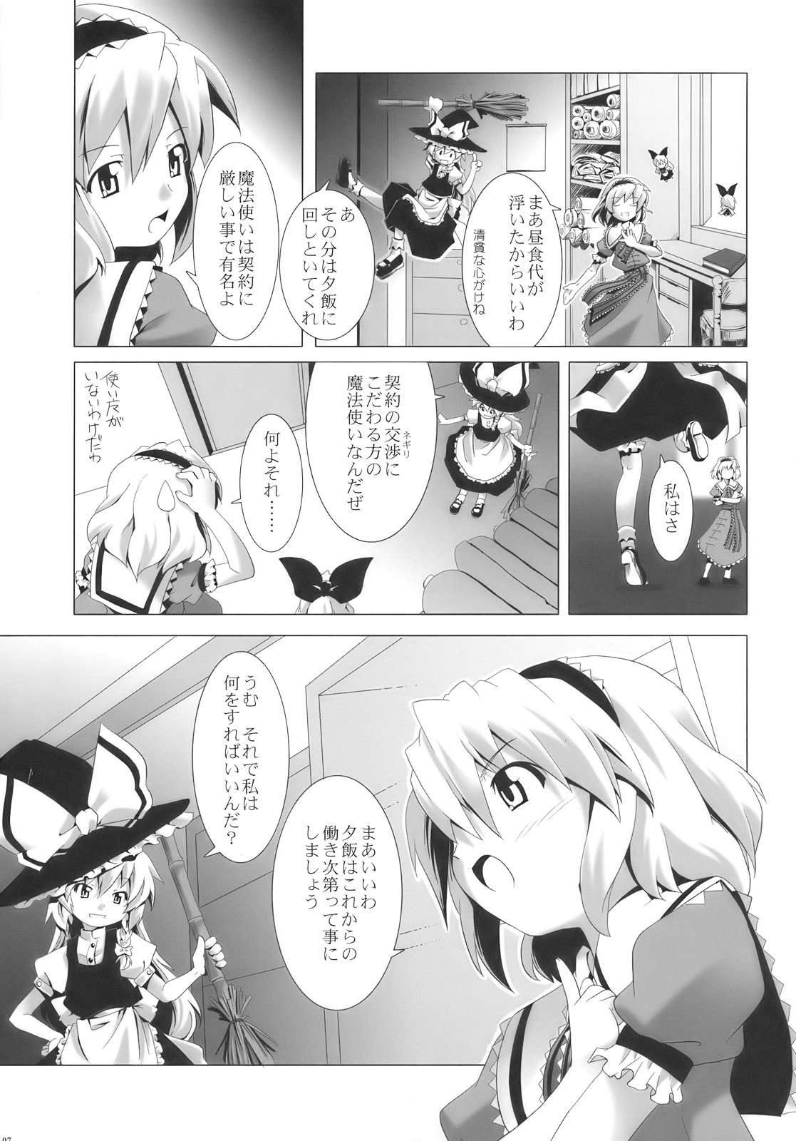 Alice Margatroid wa Kirisame Marisa wo Okasu page 7 full