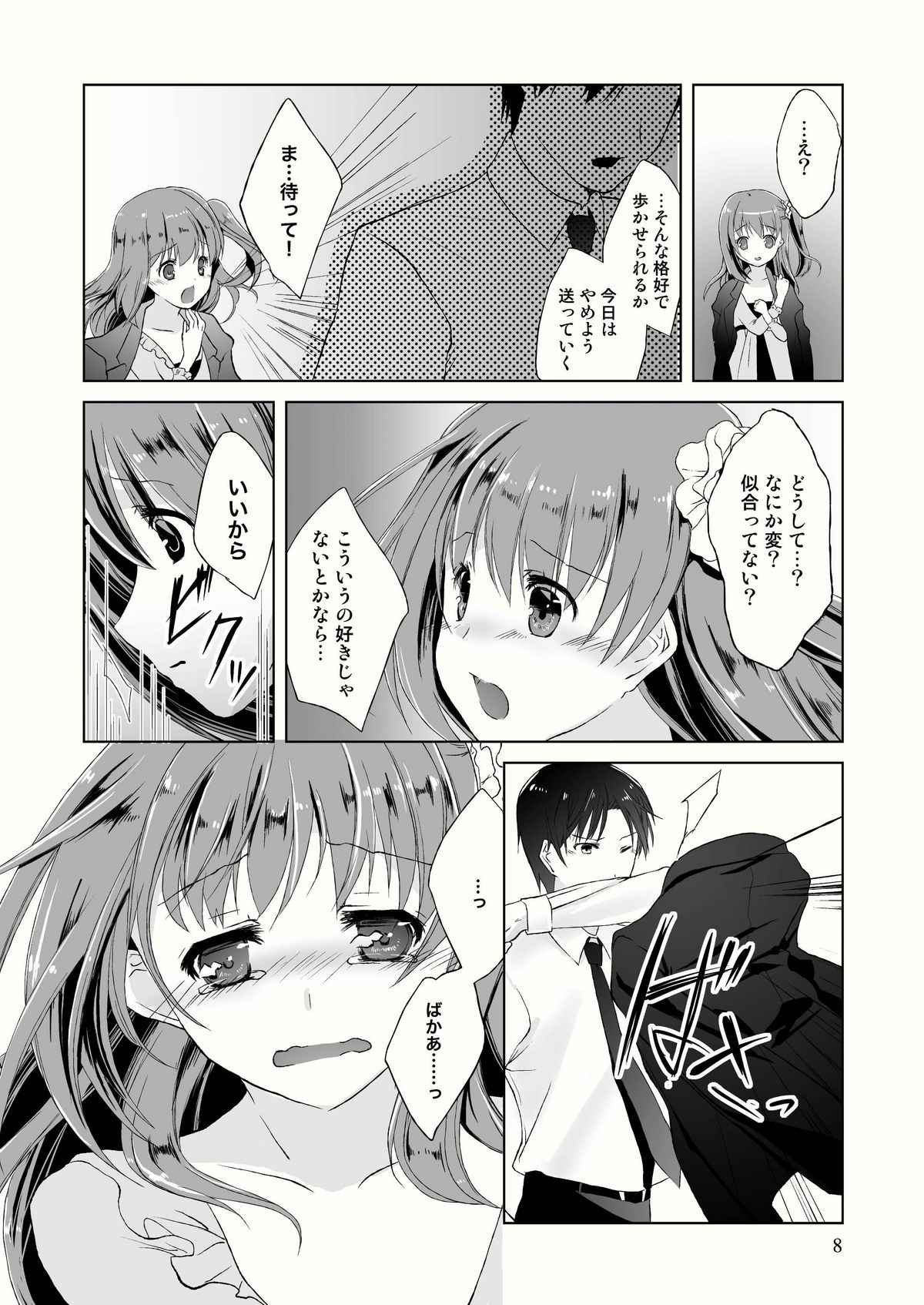 Tama Hiyo page 10 full