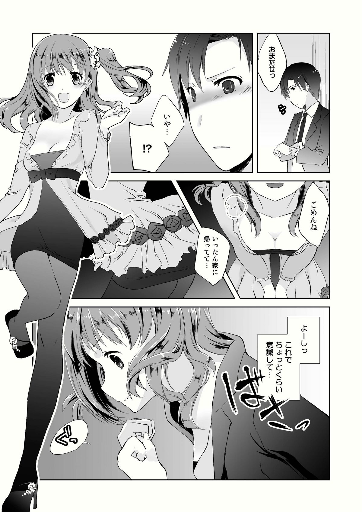 Tama Hiyo page 9 full