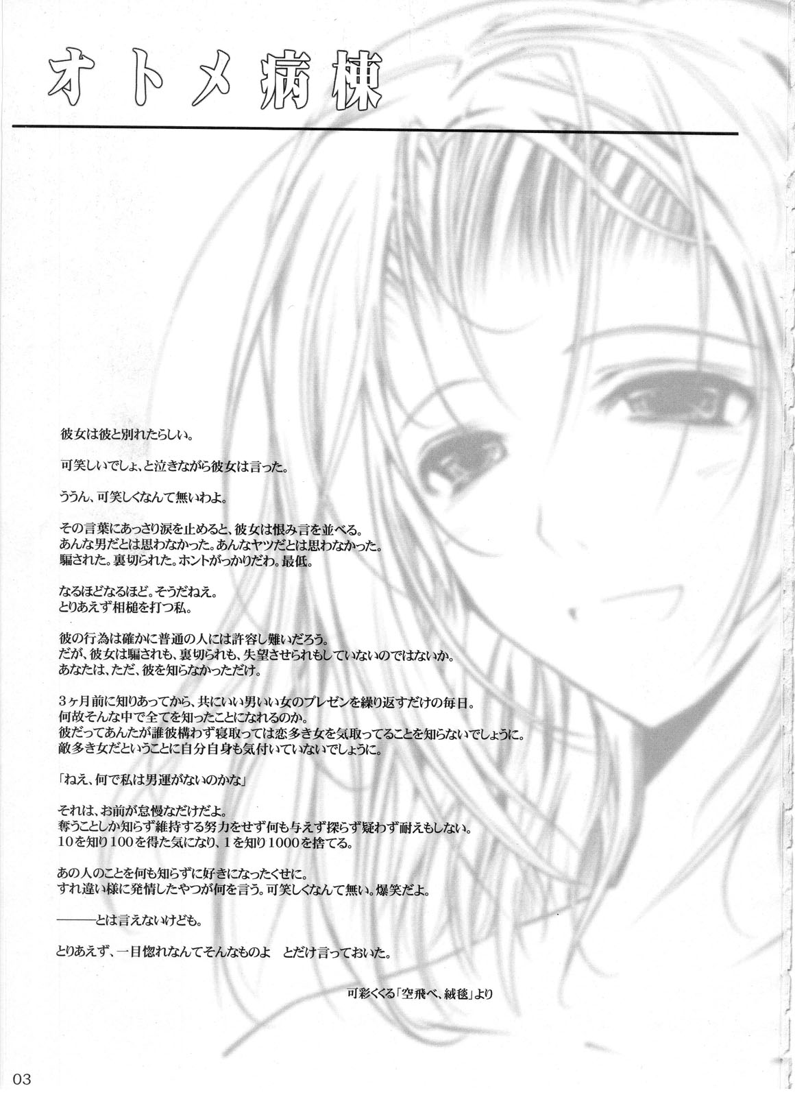 Otome Byoutou page 2 full