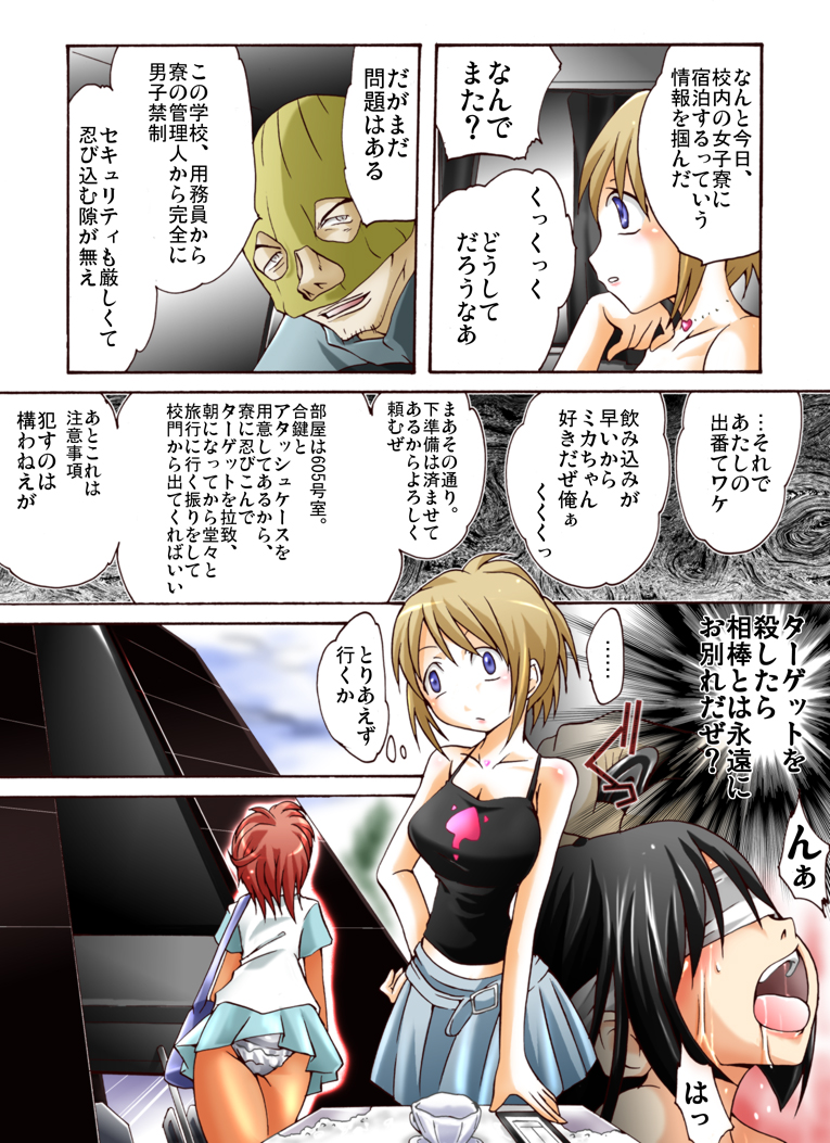 Yokubou Kaiki 408 -Odosareta Bijin Futari New-Half Goukanma ga Kuro-gal wo Nakadashi Rape FUCK- page 4 full