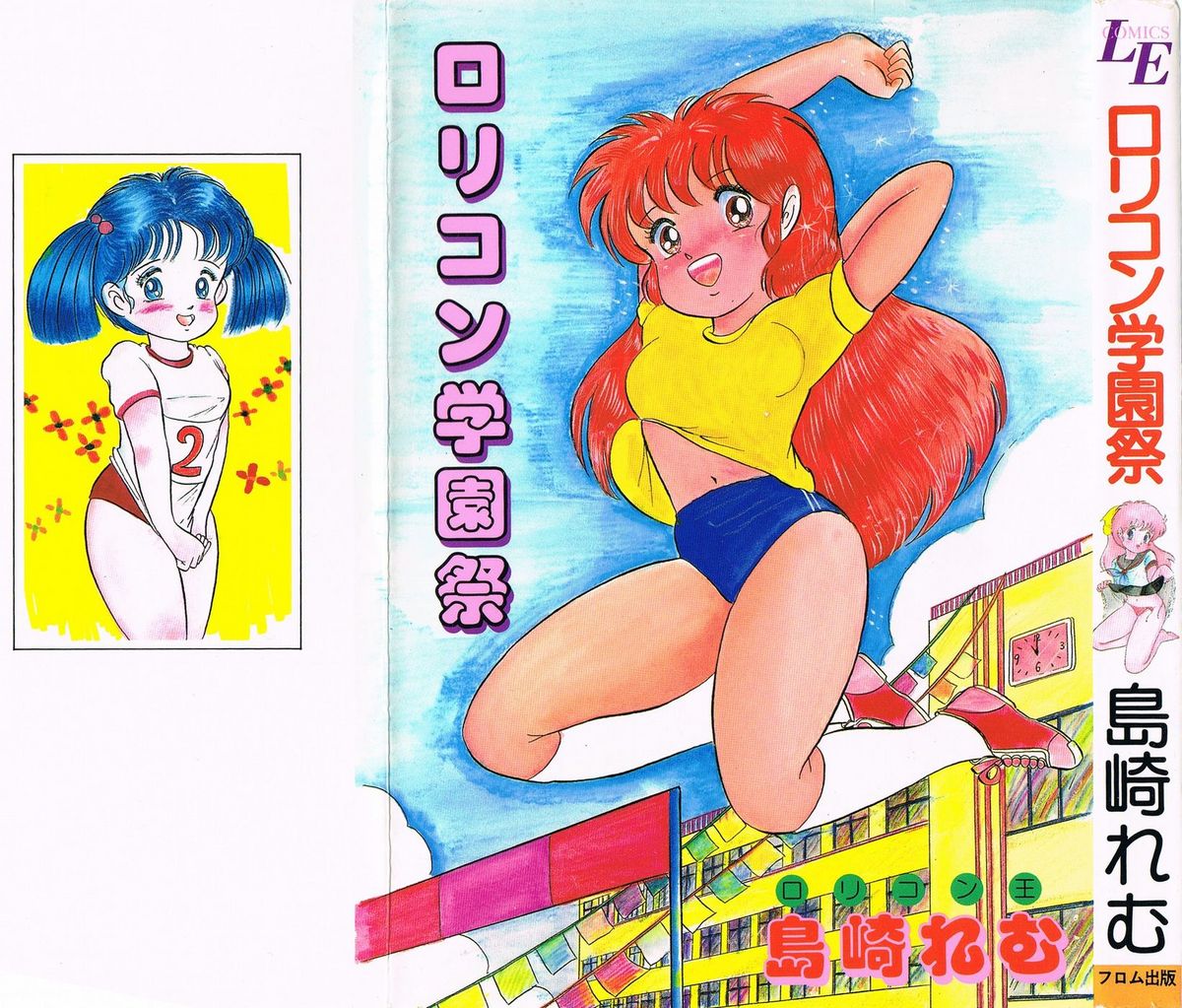 Lolicon Gakuensai page 1 full