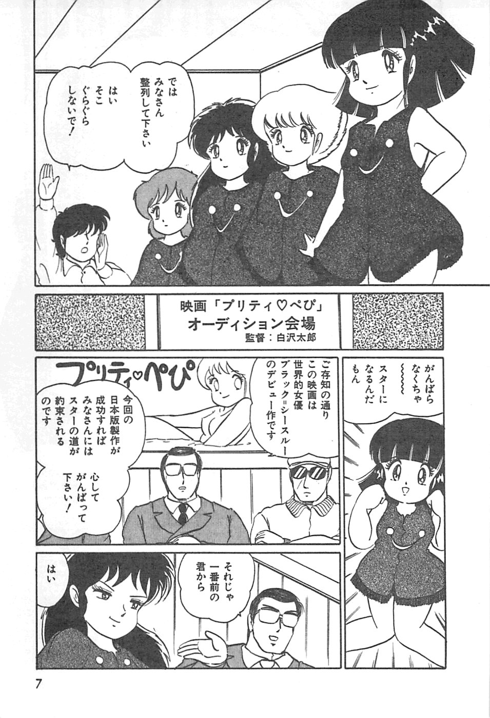 Lolicon Gakuensai page 10 full