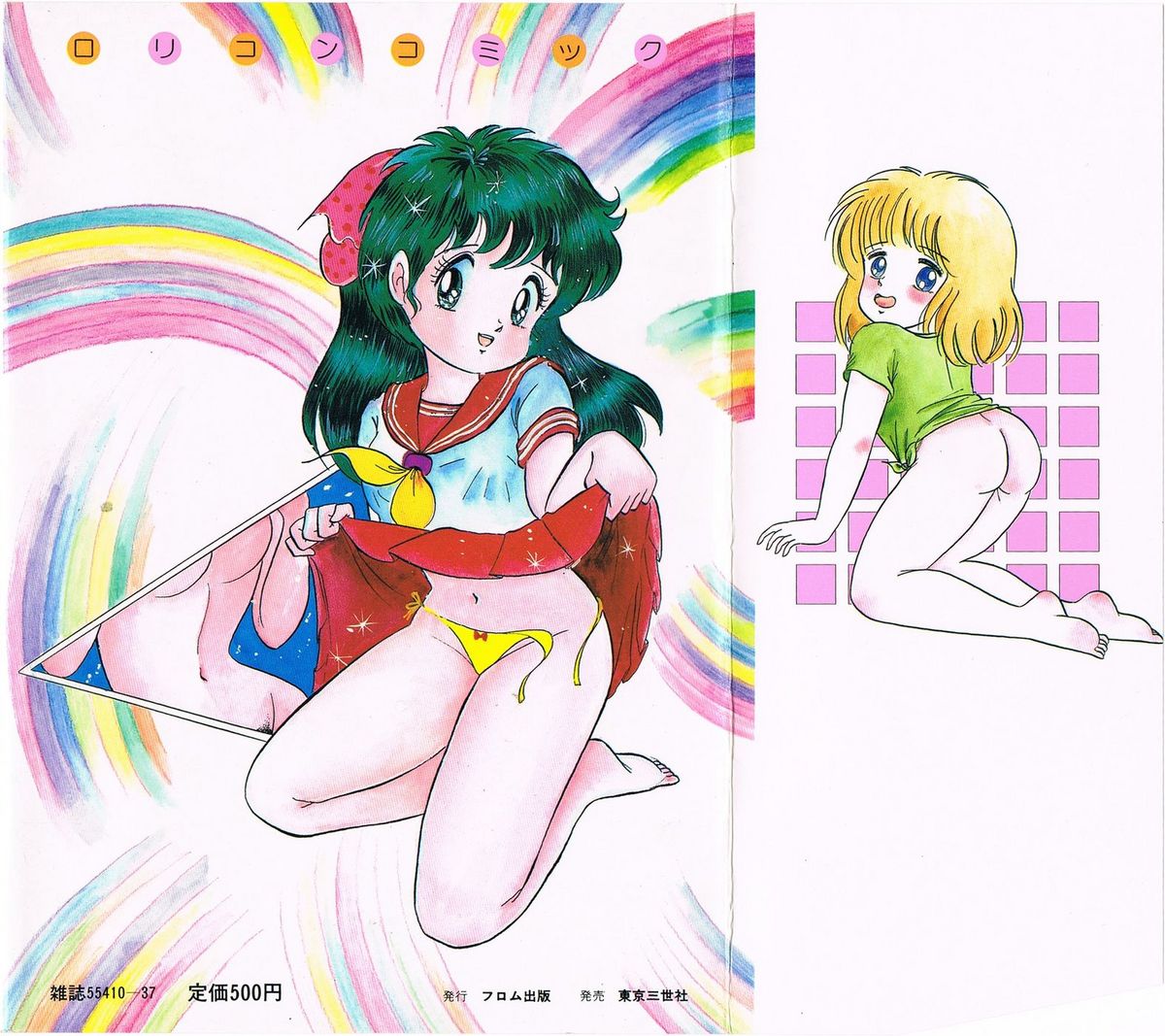 Lolicon Gakuensai page 2 full