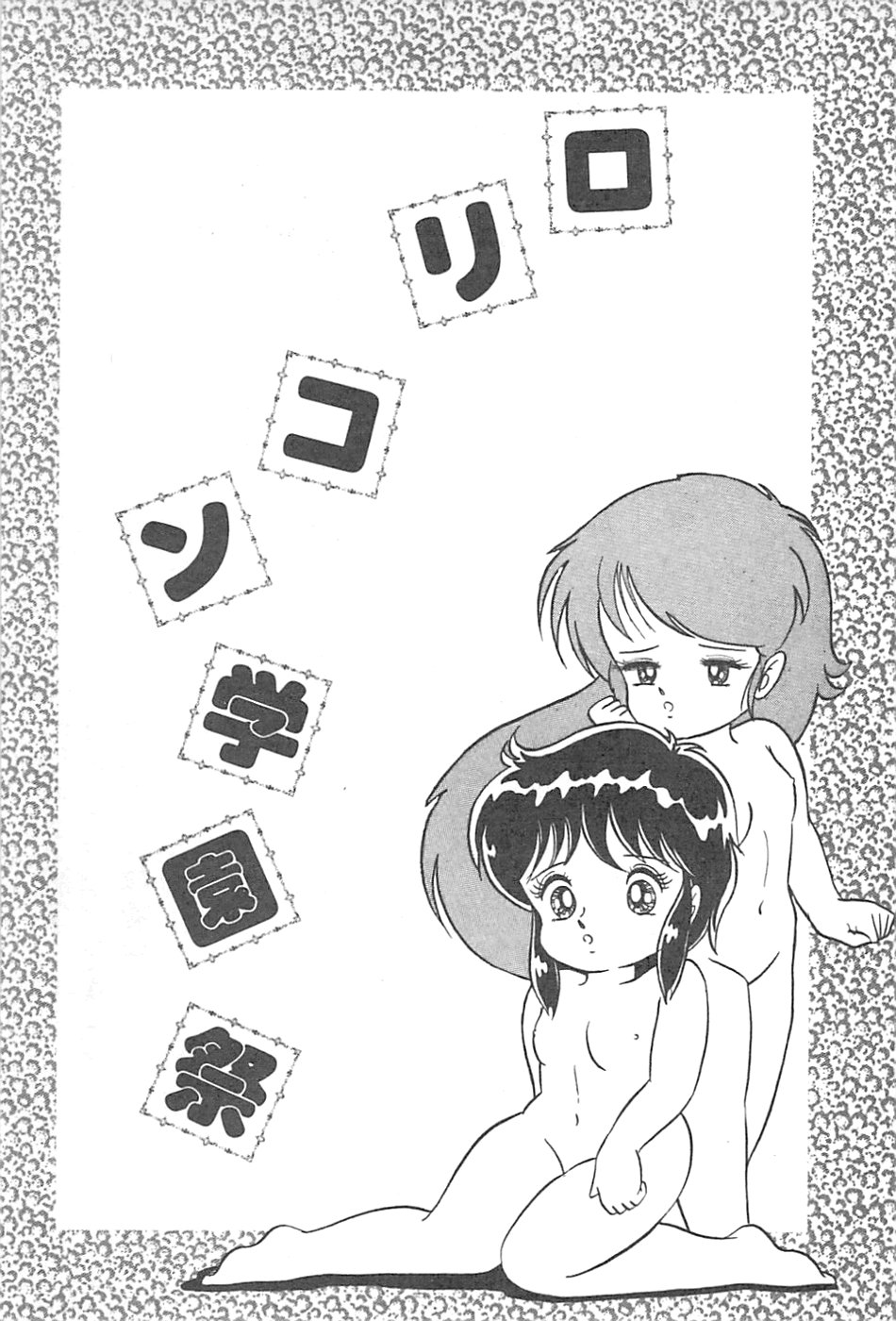 Lolicon Gakuensai page 6 full