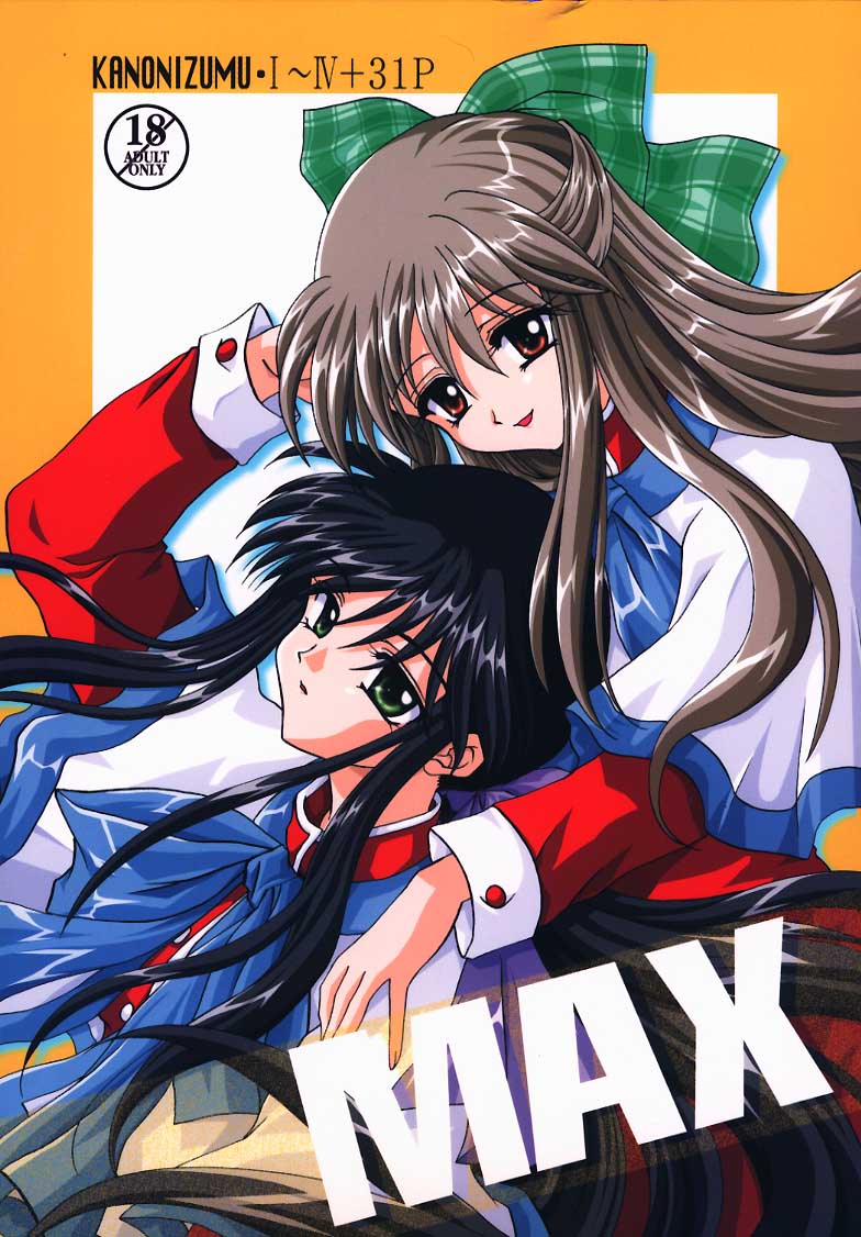 Kanonizumu MAX page 1 full