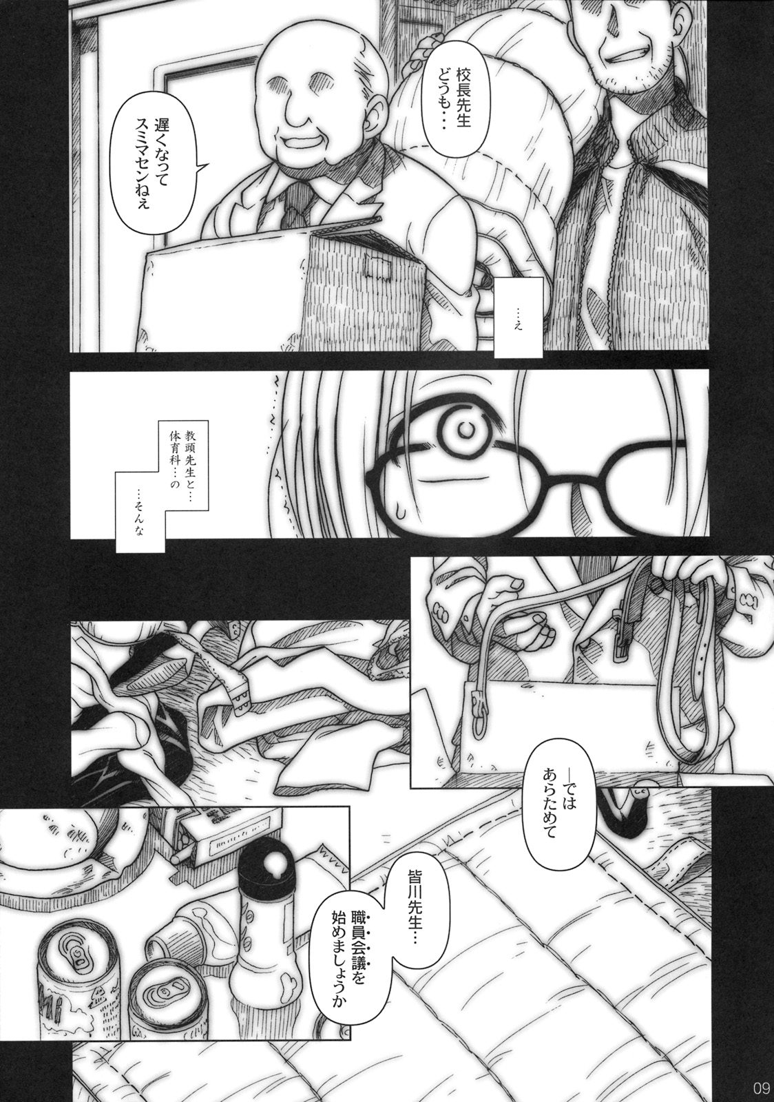 Moshimo Goebbels ga Warui Hito Dattara hon  #Extra Chapter 03 page 8 full