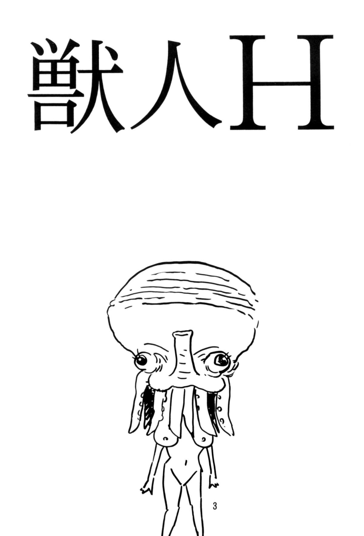 Kyouetsu Shigoku Juujin H | Very Delightful Beast Girls H page 2 full