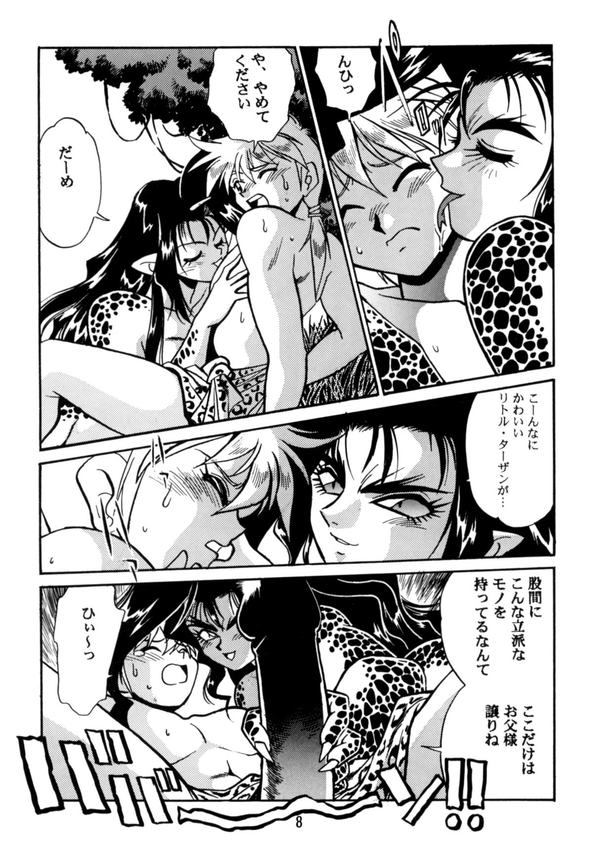 Kyouetsu Shigoku Juujin H | Very Delightful Beast Girls H page 7 full