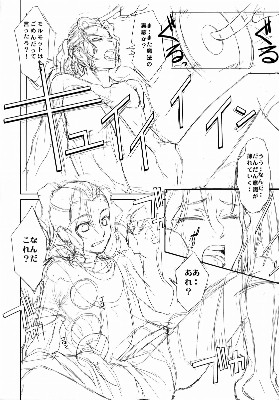 KETSU! MEGATON BY page 5 full