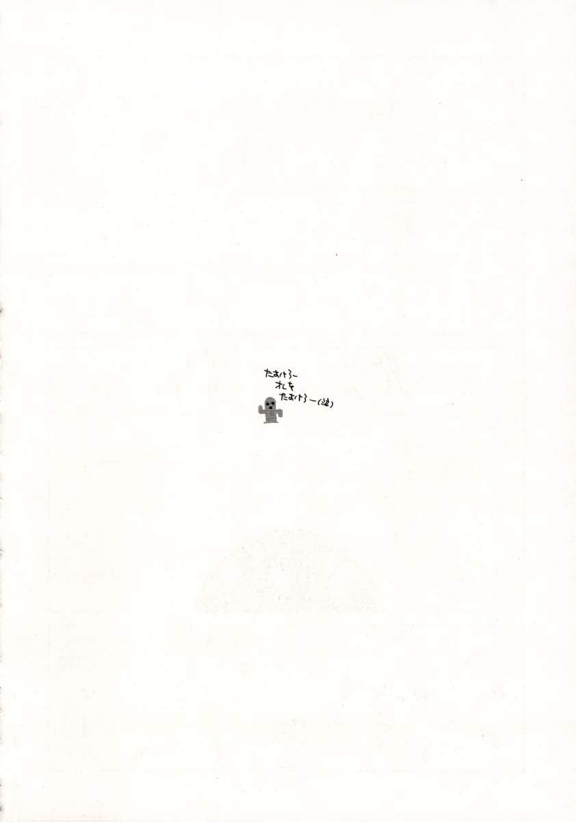 White Album Unison page 9 full