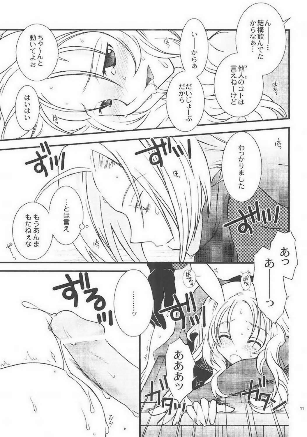 FAIRY TALE page 10 full