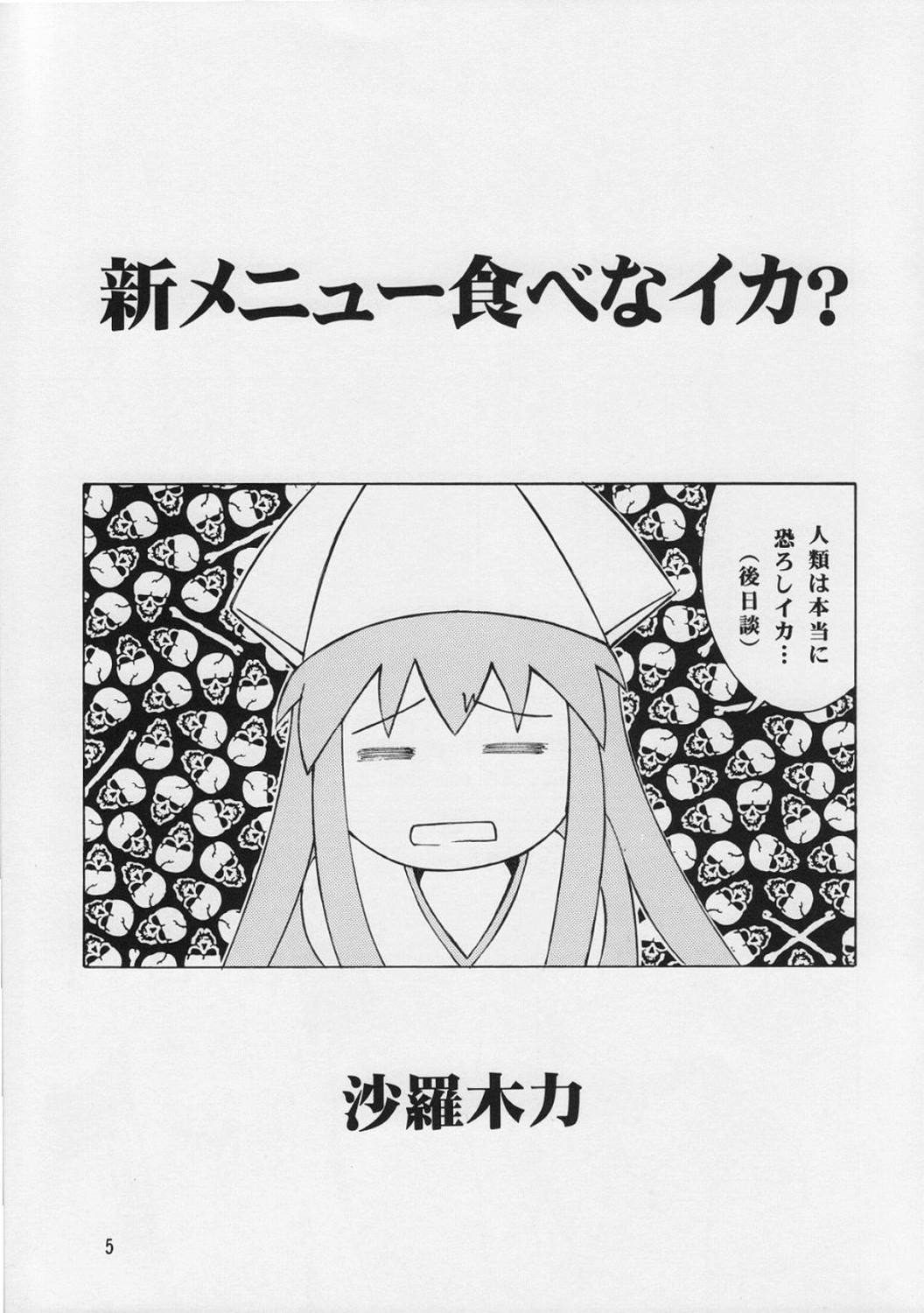 Ika Musume-chan page 4 full