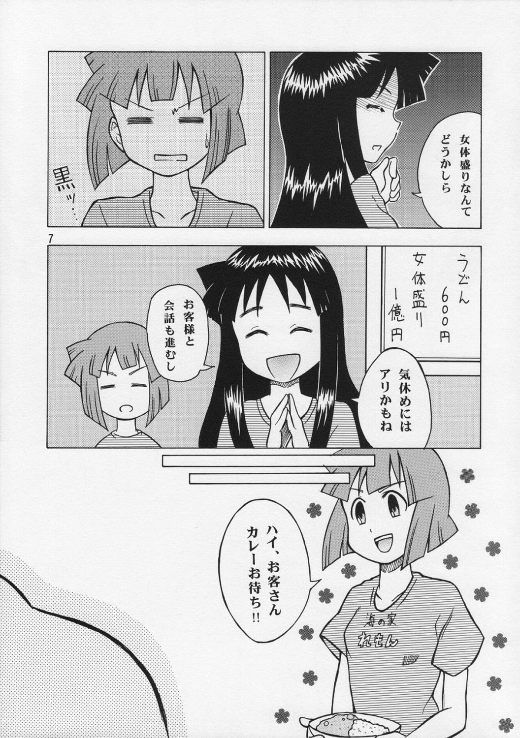 Ika Musume-chan page 6 full