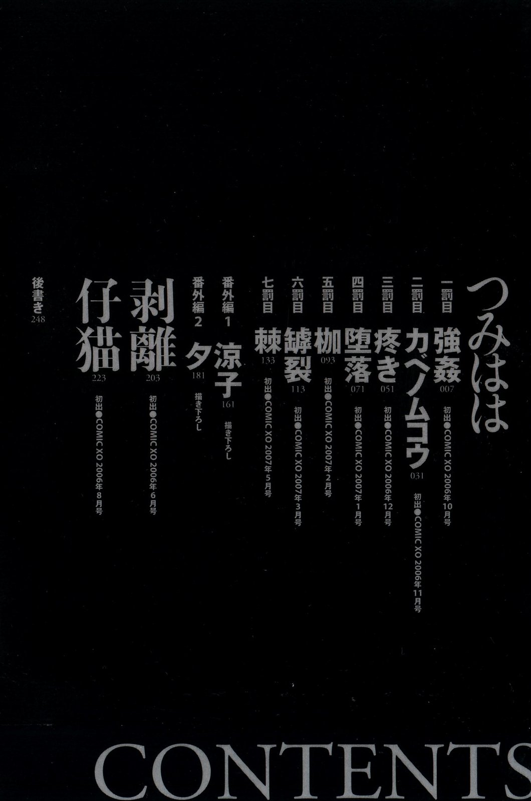 Tsumi Haha - Sinful Mother page 7 full