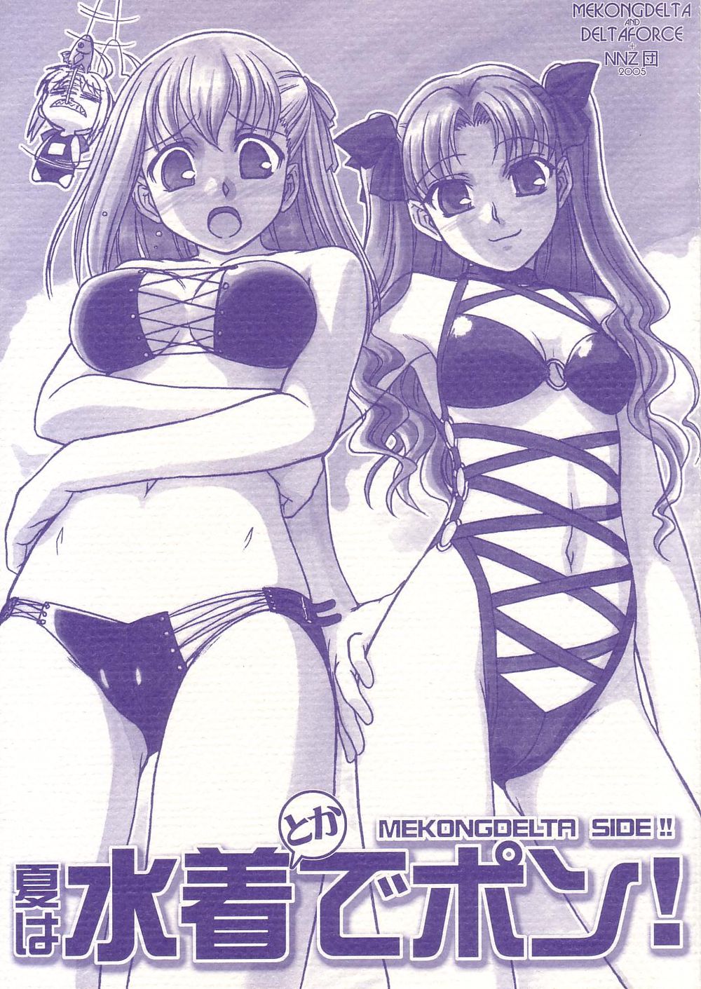 Natsu wa Mizugi de Pon! page 1 full