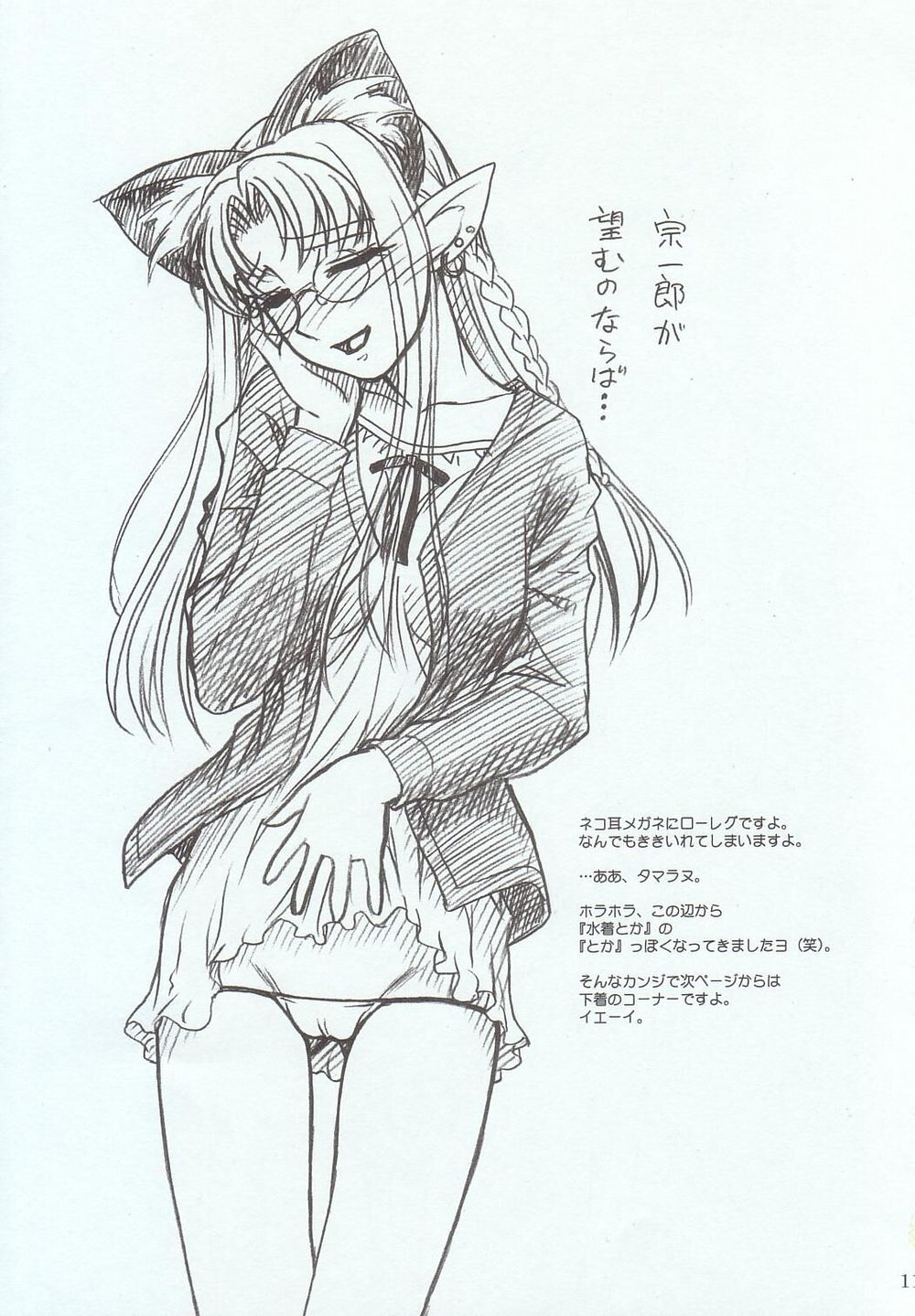 Natsu wa Mizugi de Pon! page 10 full