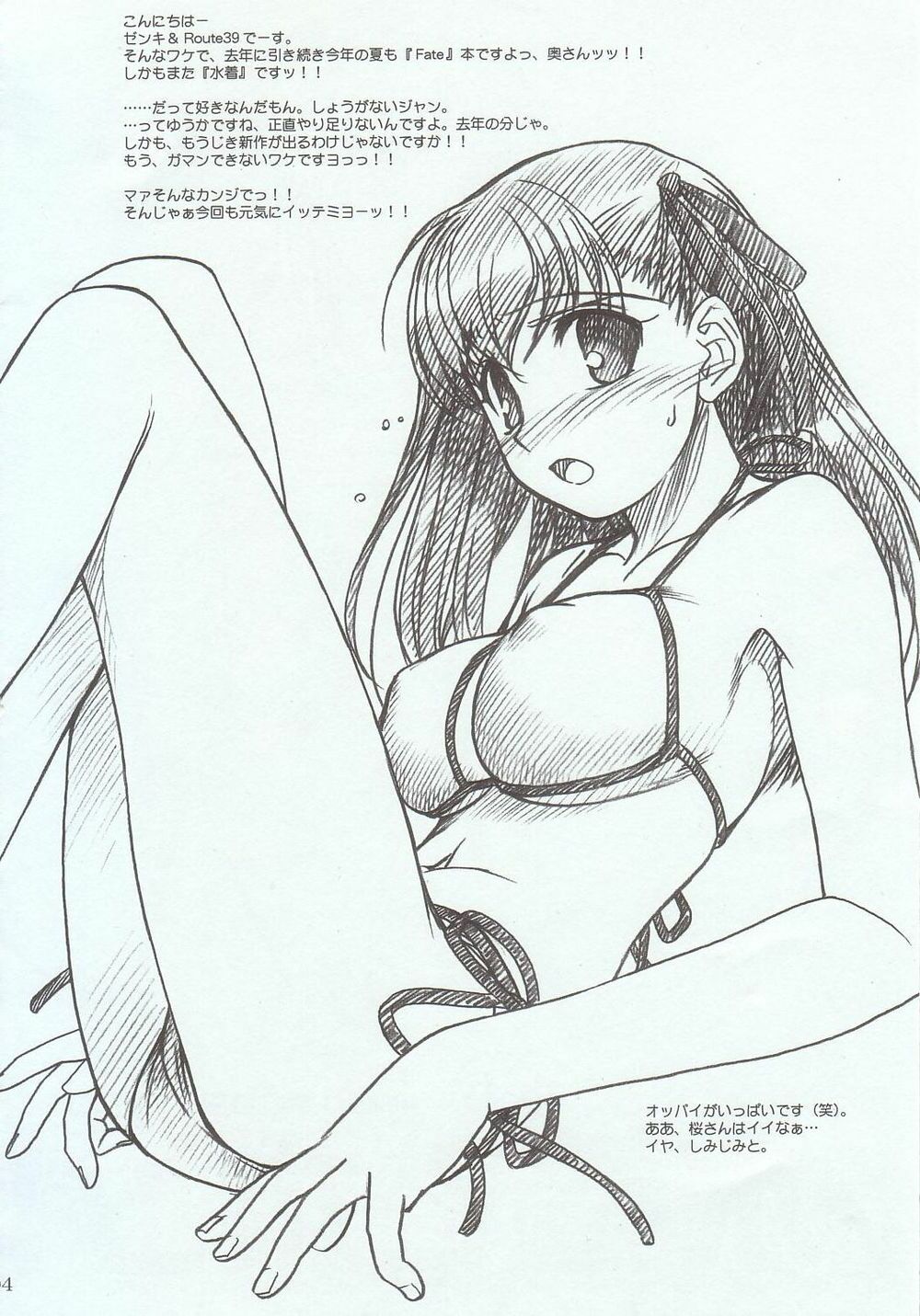 Natsu wa Mizugi de Pon! page 3 full