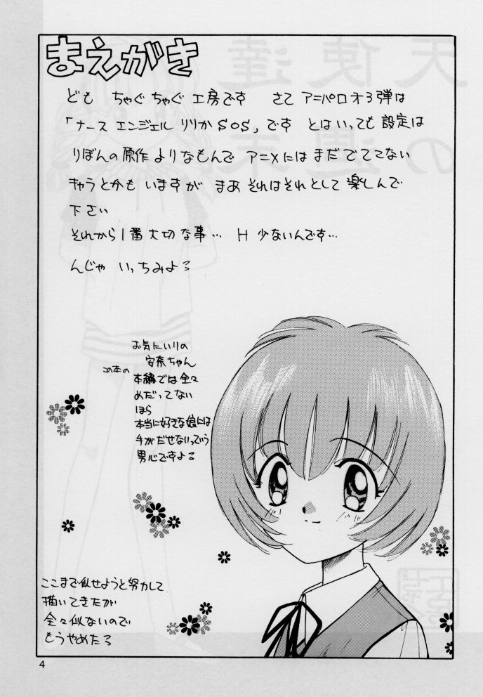 Tenshi-tachi no Shuumatsu page 6 full