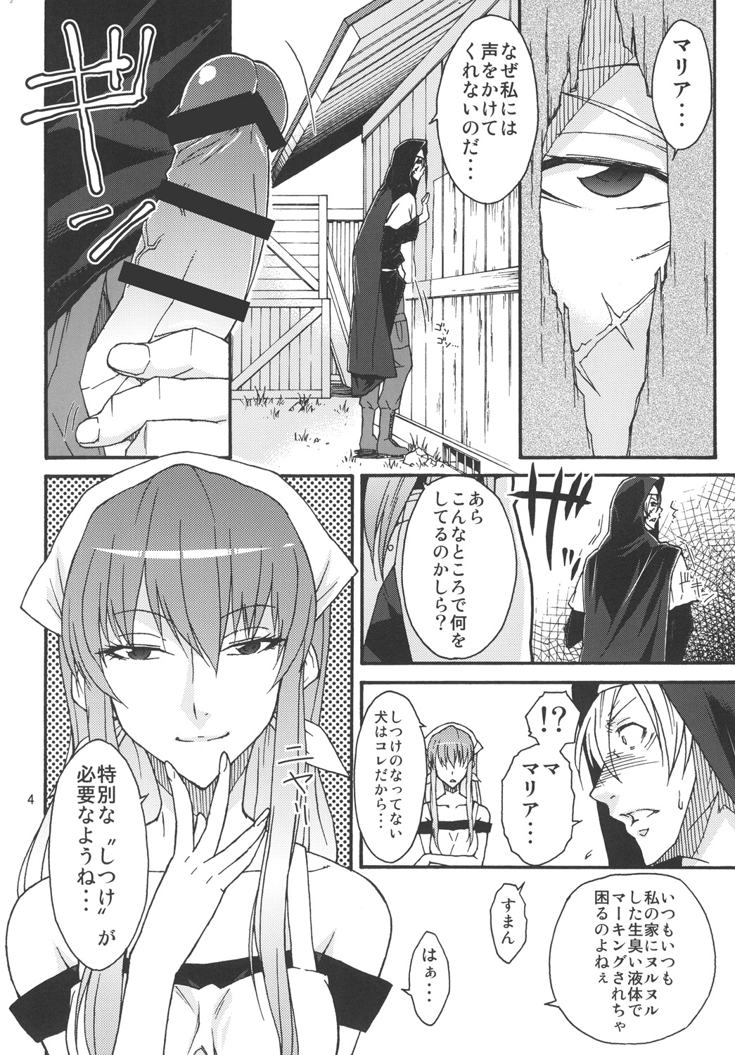 Watashi no Geboku Nishite A.ge.ru page 3 full