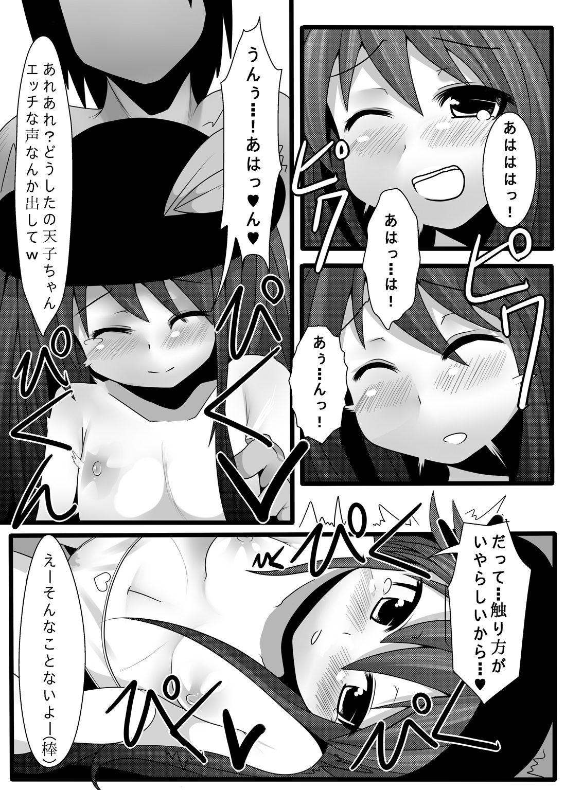 Tenko Omanko! page 9 full