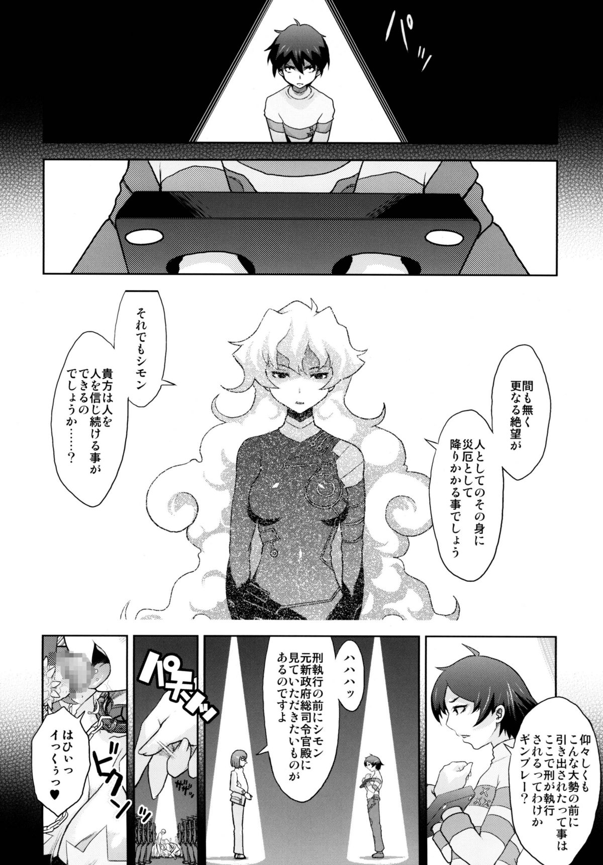 GurreNLaganNPseudepigraphA SIDE;A Ver Gurren page 4 full