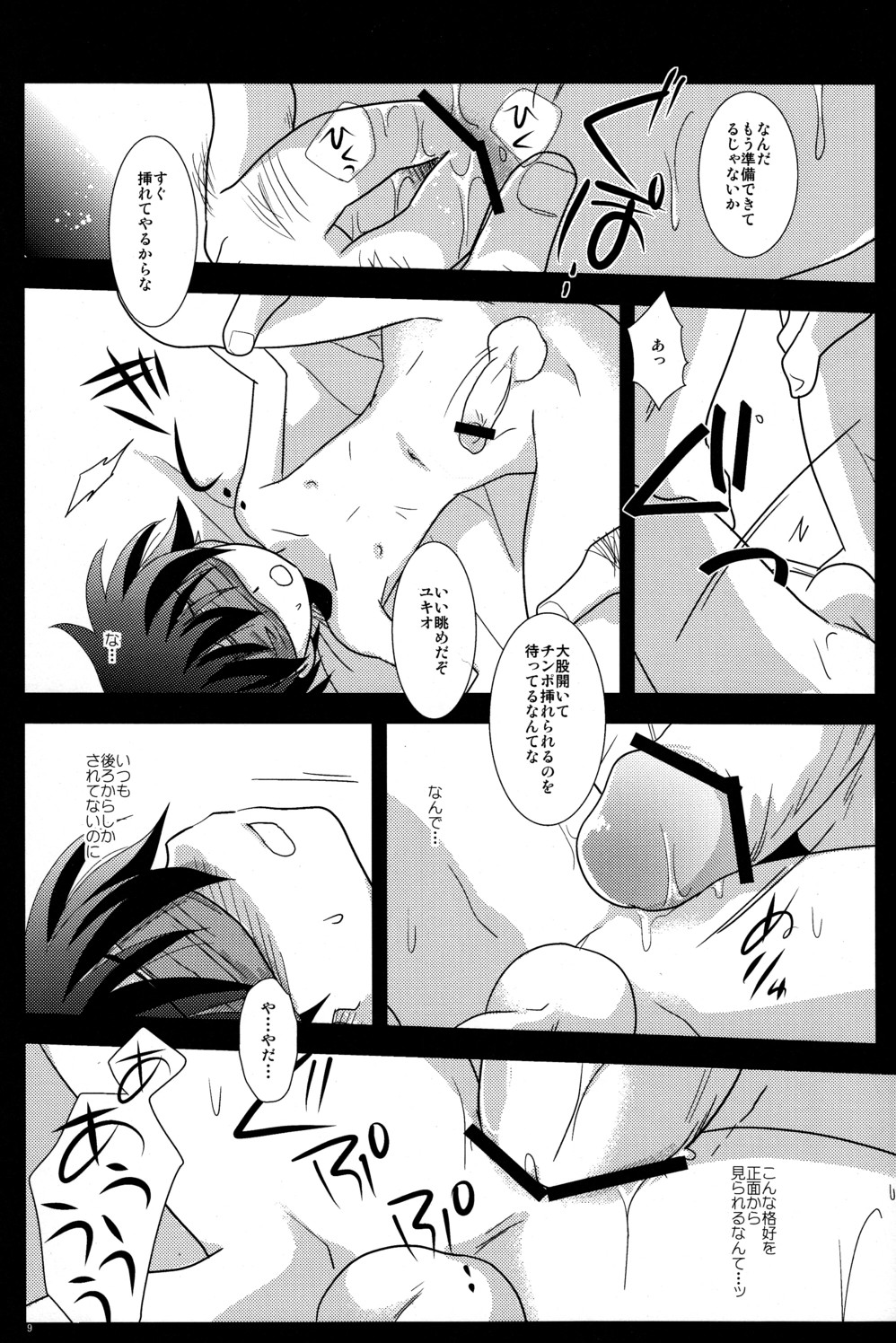 Mission Y4 page 9 full