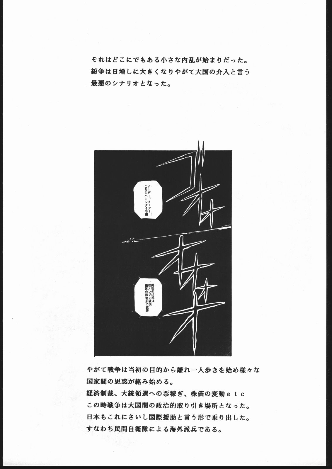 Humming Bird Last Wing page 4 full