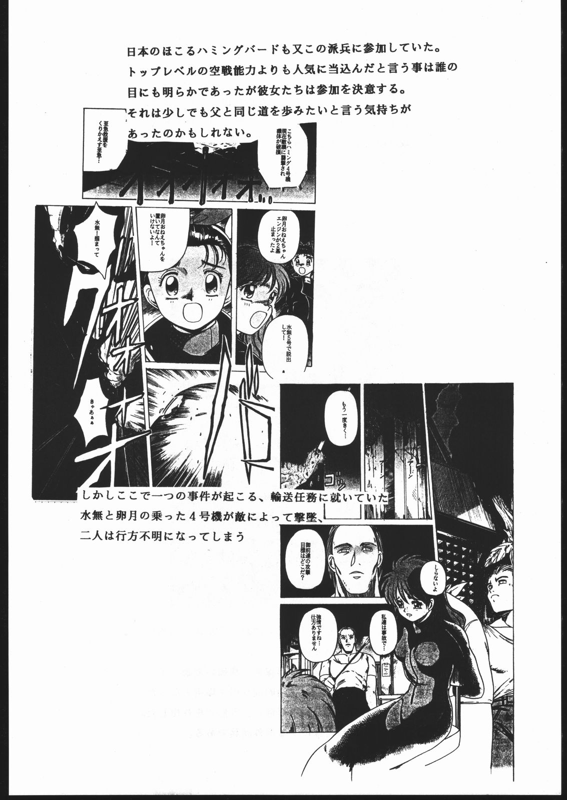 Humming Bird Last Wing page 5 full