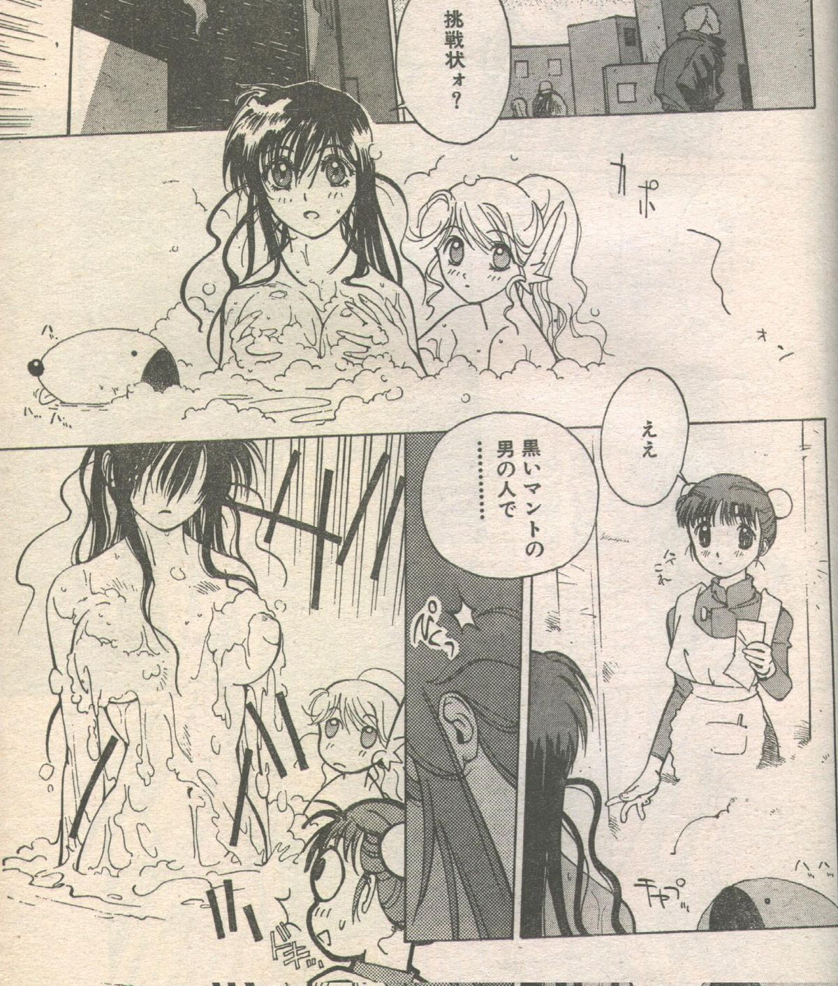 Candy Time 1993-03 page 4 full