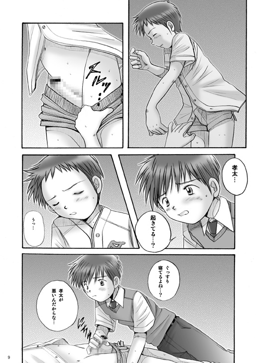 Boys Factory 20 page 8 full