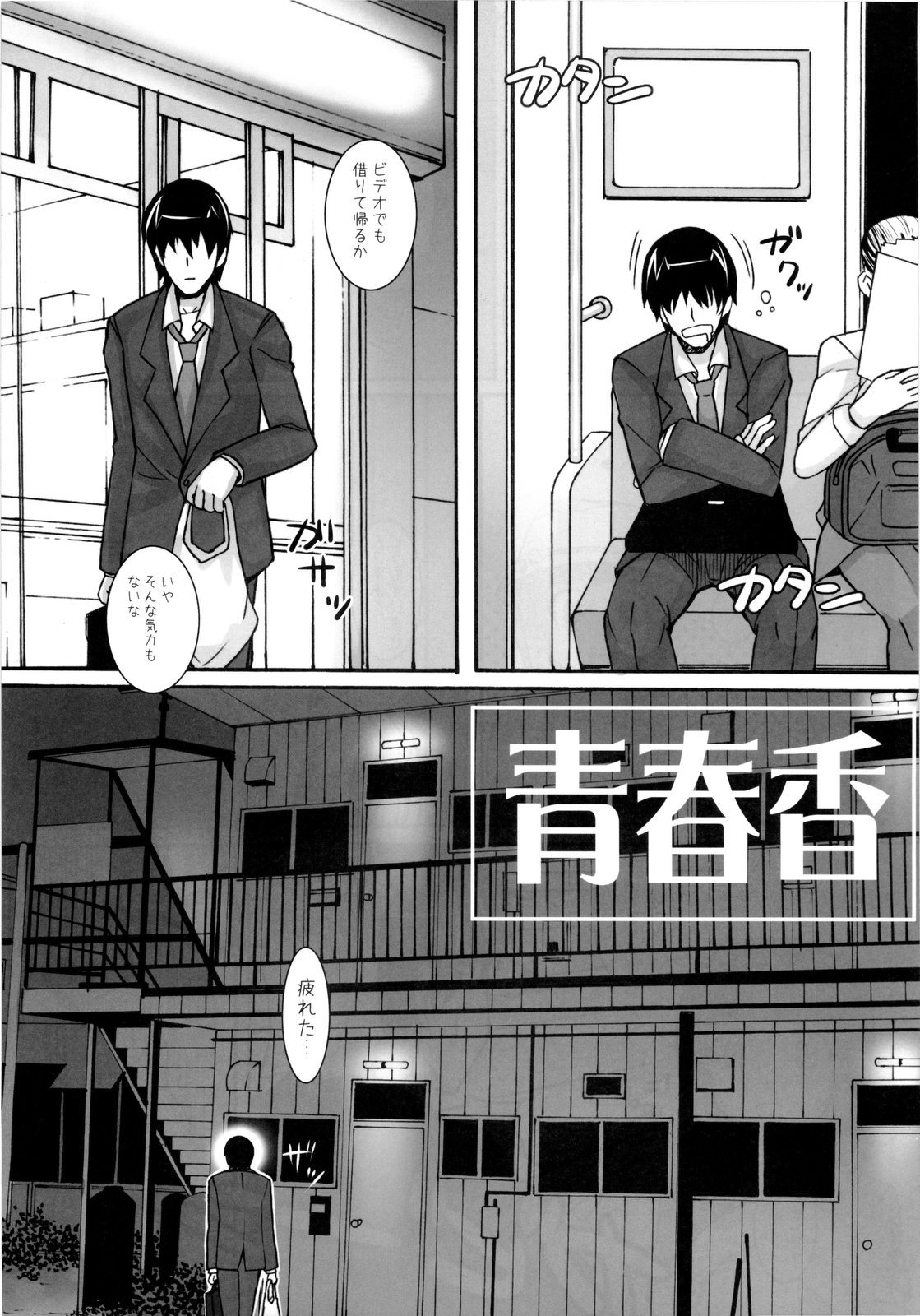 Ao Haruka page 5 full