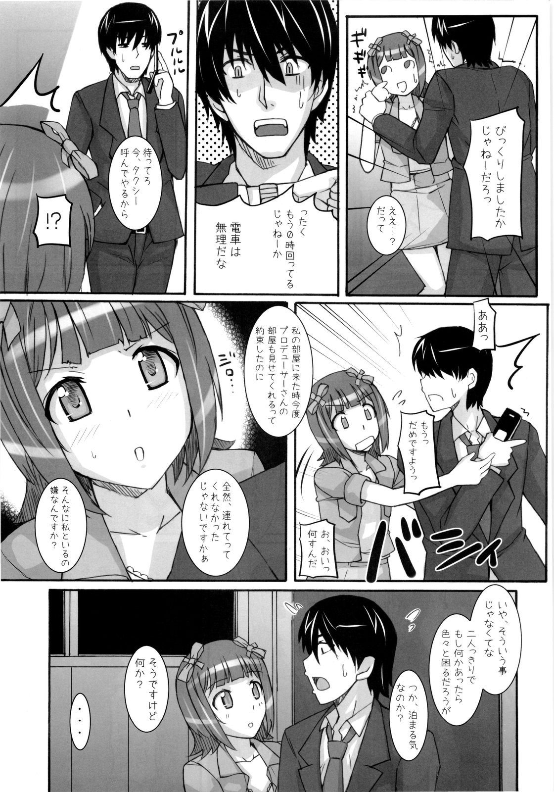 Ao Haruka page 7 full