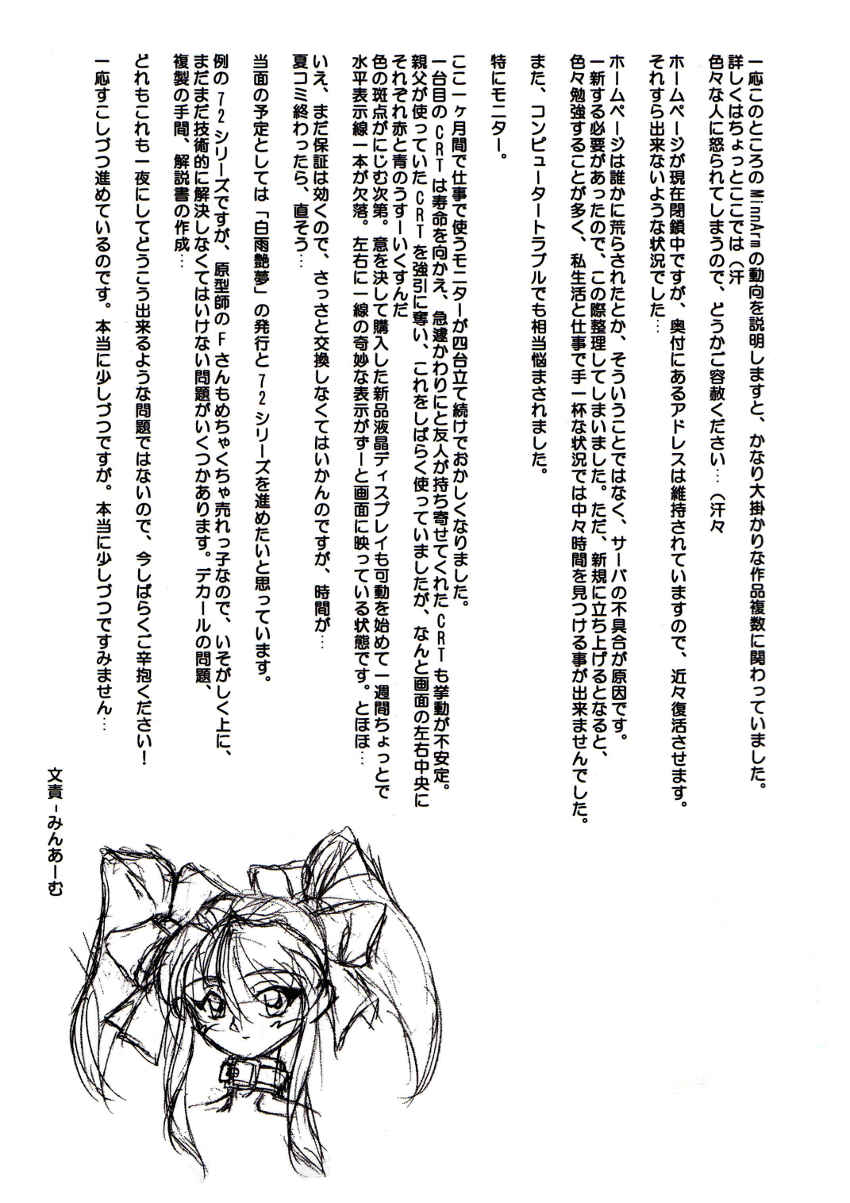 Depth Probe Bulletin #5 "Midsummer Daydream" + Depth Probe Bulletin #6 "Tears in the Rain" page 5 full