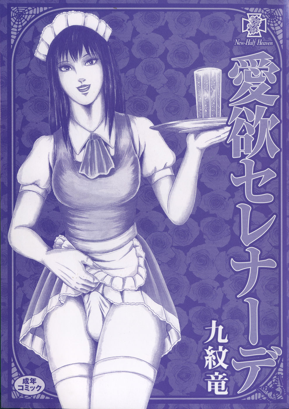 Aiyoku Serenade page 2 full