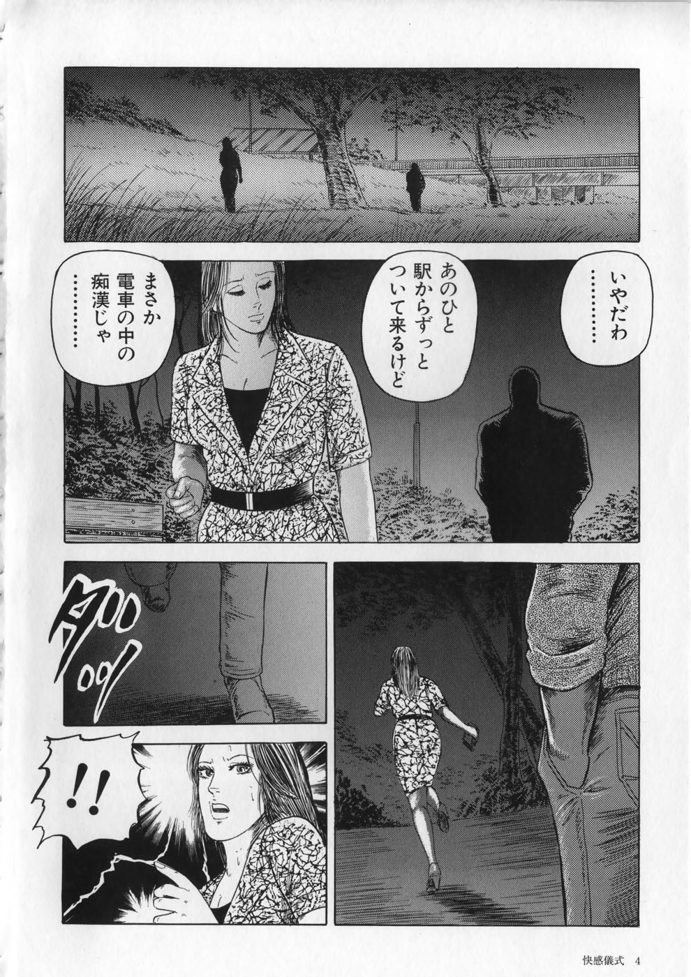 Aiyoku Serenade page 7 full