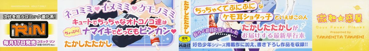 Binetsu Wakusei - Boys Fever Planet page 3 full