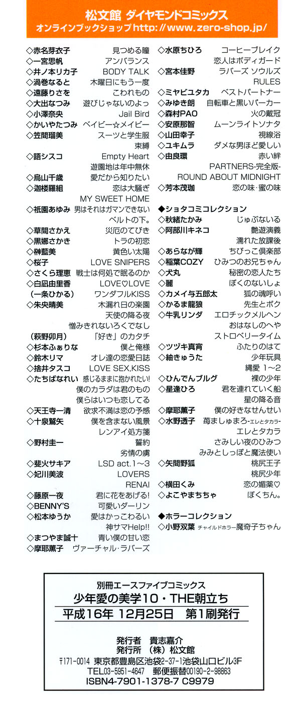 Shounen Ai No Bigaku 10 The Asadachi page 4 full