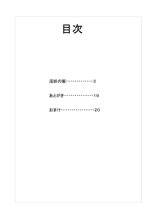 Inyou no Karada page 2 full