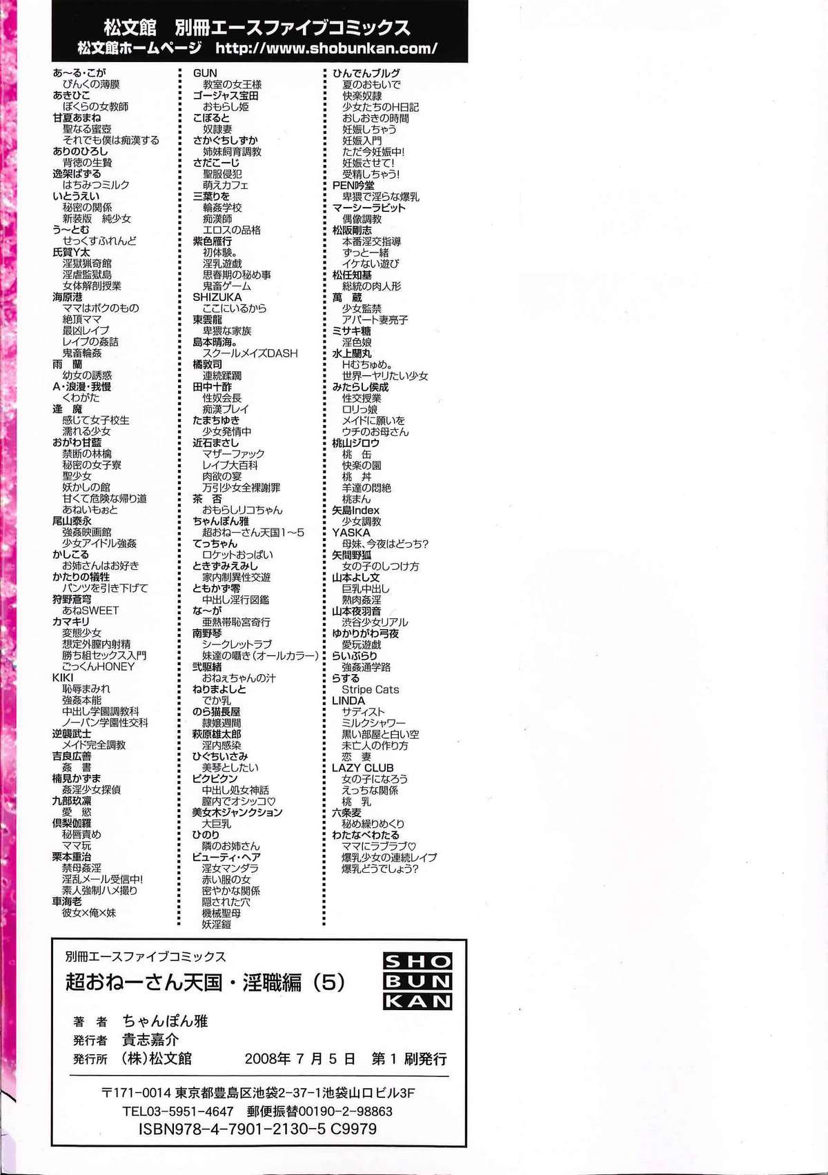 Cho-Onesan Tengoku 5 -Inshokuhen- page 4 full