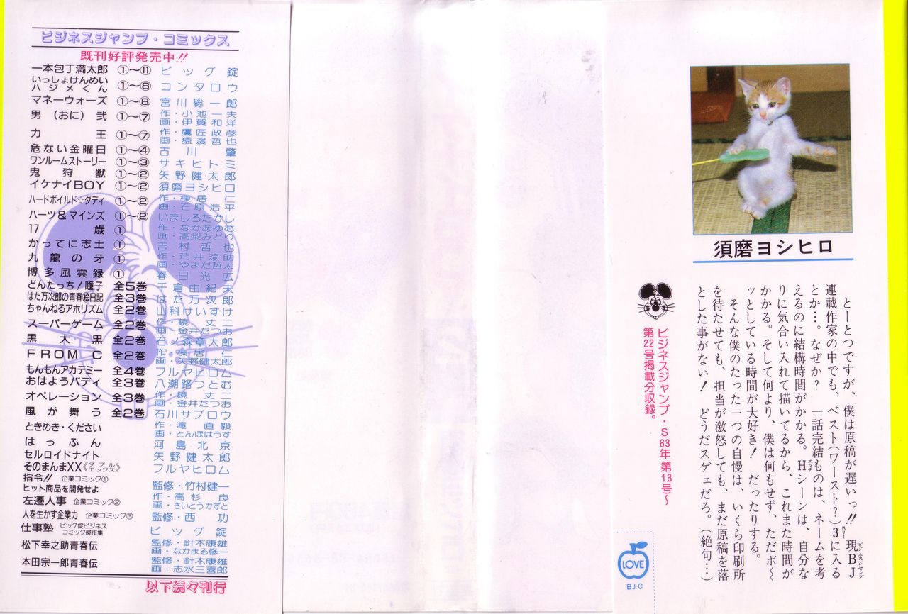 Ikenai Boy 2 page 2 full