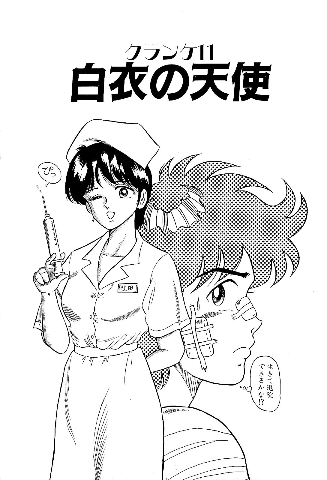 Ikenai Boy 2 page 8 full