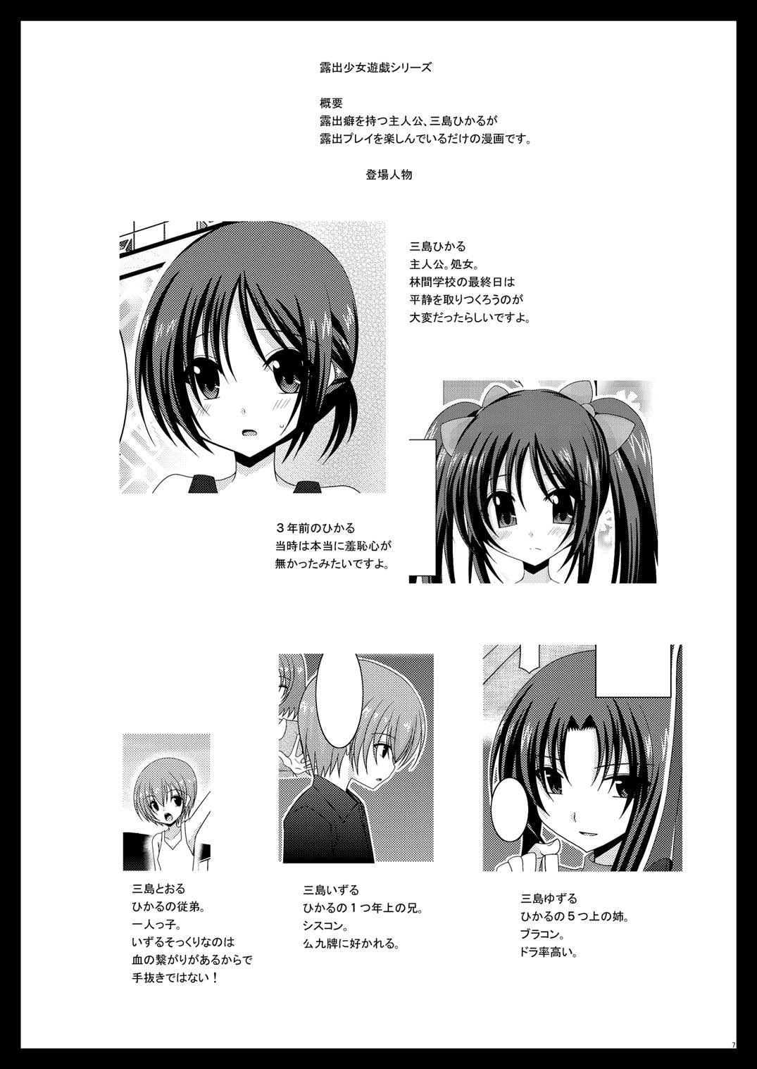 Roshutsu Shoujo Yuugi Go page 7 full