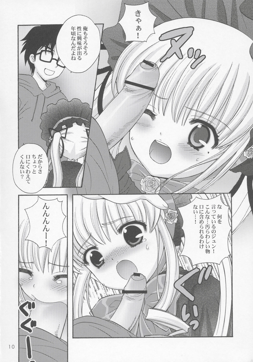 Wild Rose page 9 full