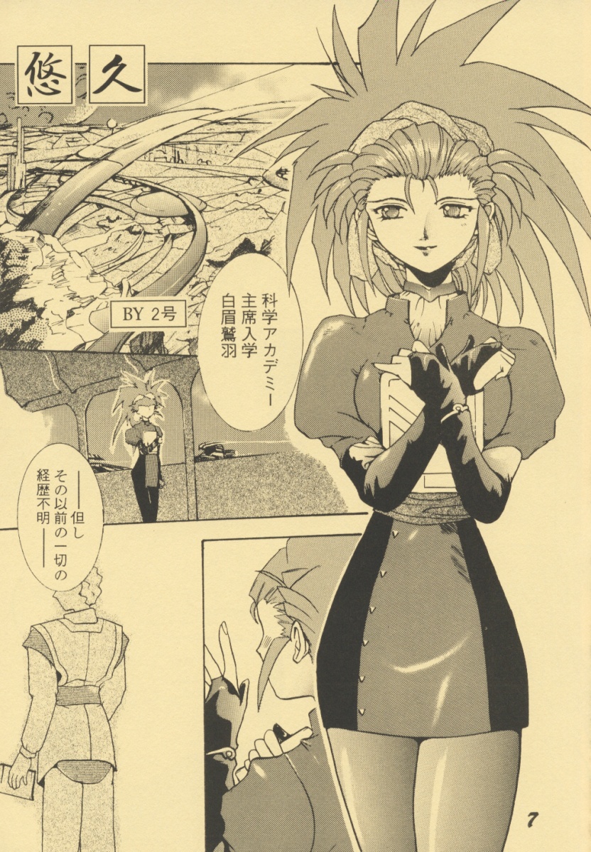 Tenchi Nikurin page 6 full